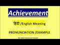 Achievement in हिंदी meaning  in Hindi Meaning || Pronunciation #Achievement || Example || Use