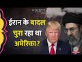 Iran-Iraq में झमाझम बारिश के पीछे America? बादल चोरी के दावे का सच! Coud Theft|Padtaal|Fact Check