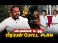 வீரப்பனுக்கு இருந்த அரசியல் தெளிவு..! | Mugil Veerappan about Veerappan's Political Vision | POV