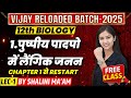 पुष्पी पादपों में लैंगिक जनन | Class 12th Biology Chapter 1 | Vijay Reloaded 2025 | Vidyakul