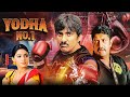 RAVI TEJA की धमाकेदार एक्शन ब्लॉकबस्टर मूवी | Yodha No 1 Full Hindi Dubbed Movie | Asin, Prakash Raj