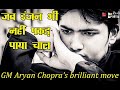 जब इंजन भी नहीं पकड़ पाया चाल ! GM Aryan Chopra's brilliant move  !