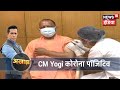 CM Yogi को हुआ Corona, CM ने Tweet कर दी जानकारी । Akhada । News18 India