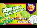 Dishwash Soap Making Process 