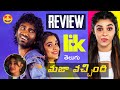 Lik Review Telugu | Lik Movie Review Telugu | Love Insurance Kompany Review: LIK Movie Telugu Review