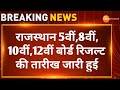 RBSE 5th, 8th, 10th, 12th Board Result 2026 Big News | Rajasthan Board Exam 2026 Result Kab Aayega