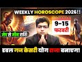 Saptahik Rashifal 09 TO 15 February 2026 | Weekly Prediction February | Weekly Horoscope |