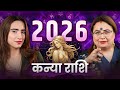 Virgo/Kanya Yearly Horoscope 2026 | Will your luck change this year? Remedies By Aditya Kundli