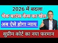 New Law of Cheque Bounce Case in Hindi - Section 138 NI Act Case Judgment of Supreme Court of India