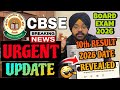 ⚠️CBSE URGENT UPDATE🥵 for CLASS 10 BOARDS 2026🔥|RESULT DATE REVEALED😍| COPY CHECKING |CBSE BIG NEWS🔥
