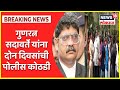 Gunaratna Sadavarte | गुणरत्न सदावर्तें यांना दोन दिवसांची पोलीस कोठडी