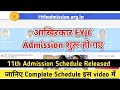 Online Admission Schedule Released | 11th Online Admission Process | Second Round | Ashish Sir