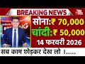 Gold Rate Today, 14 February 2026 Today's Gold Price | Gold Price | Today Gold Update