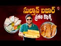 ఇక్కడ దోసెలకుండే క్రేజే వేరు భయ్యా 👌| 45 Years Old Famous Pragathi Tiffin Center | Aadhan Food