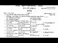 8th tamil Annual exam question paper 2025|Important model |8th tamil Annual question paper 2025