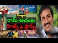Producer Ram achanta hits and flops all telugu movies| Ram achanta Box office report
