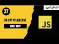 🚀 Day 37:  JavaScript Event Loop – How Asynchronous Code Works! 🔄⚙️ | Tamil | CodeWithAswin