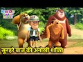 सुनहरे बाज की अनोखी शक्ति | Big Bablu Dablu New 2022 Cartoon | Big Bablu Dablu Cartoon | Kiddo Toons