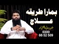 Hamara Tareeqa Ilaj || Peace \u0026 Light || Muhammad Usman Yazmani || Rohani Ilaj || Magic Solutions