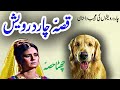 Qissa Chaar Dervaish || Complete Dastaan || Ep 6 || Urdu Hindi Moral Story