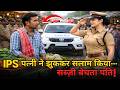 भीड़ के सामने IPS अधिकारी ने सब्ज़ी बेचते पूर्व पति को सलाम किया