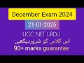 UGC NET URDU December Exam 2024 | Previous year Solved Questions paper
