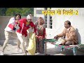 जरनैल का रिश्ता-2 | jarnel ka rishta | rajasthani haryanvi comedy | rakesh lohara @RsVerma