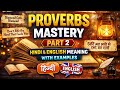 IMPORTANT PROVERBS (PART -02) WITH MEANING IN HINDI \u0026 ENGLISH - WITH EXPLANATION