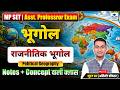 Political Geography | MP SET Geography Exam | MP SET Geography Marathon | Geography by Suraj Sir