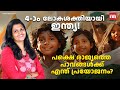 ഇന്ത്യ ലോകത്തെ നാലാം സാമ്പത്തിക ശക്തി!പക്ഷെ ഗ്രാമീണഇന്ത്യയ്ക്ക് എന്ത് പ്രയോജനം? #indianeconomy