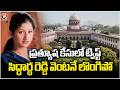 Supreme Court Verdict On Actress Prathyusha Case, Rejects Siddharth Reddy Petition | V6 News