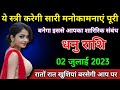 धनु राशि वालों ये स्त्री करेगी सारी मनोकामनाएं पूरी। Dhanu Love Rashi