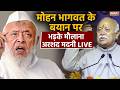 Arshad Madani On Mohan Bhagwat Live: भागवत कराएंगे घर वापसी..मुसलमानों में मची खलबली!