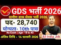 GDS Vacancy 2026 | Post Office Vacancy 2026 | India Post GDS Vacancy 2026 | 10th Pass Jobs | No Exam