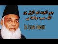 Allah knows everything || Dr Israr Ahmed || @light upon light