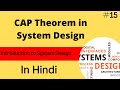 The CAP Theorem | System Design Hindi