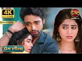 मैंने तुमसे पिता होने का सपना छीन लिया प्रेम - Prem Leeela 4K Ultra HD | New Episodes | Full Episode