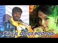 ಹೊನ್ನಪ್ಪ ಮಾಸ್ತರ ಕಲ್ಲೆದೇವರು m 8748013911 Hannappa Mastar Kalyedyevar