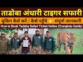 How to book Tadoba Safari Online | Tadoba safari booking kaise kare | Tadoba safari complete Guide
