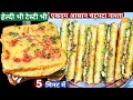 You will forget all the kachoris and parathas when you make this new breakfast with bread gram fl...