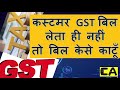 CUSTOMER GST BILL NOT LETE TO BILL KISENSE BANAYE | GST BILL KISENSE BANAYE | WHEN IS GST BILL BA...