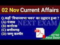 Next Dose2792 | 2 November 2025 Current Affairs | Daily Current Affairs | Current Affairs in Hindi
