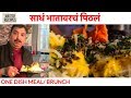 साधं भातावरचं पिठलं / Easy quick one pot meal Pithla Bhat / महाराष्ट्रीयन पिठलं l Bhatawarcha pithla