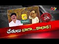 Gudivada: ఆ ఎమ్మెల్యే ఆఫీస్⁭లో అరాచకాలు? | Off The Record | NTV Telugu