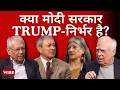 क्या मोदी सरकार Trump- निर्भर है? | Central Hall