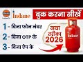 How to book gas cylinder without mobile number | LPG gas cylinder Kaise booking Kare | gas booking