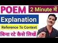 How to do Poem Explanation | Poem Class 10 | Poem Class 12