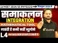 Integration - समाकलन Mathemetical Tool Class 11th/JEE/NEET 2024-25🔥|| Physics Zero से | By Gopal Sir