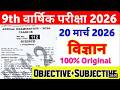 20 March 9th Science Viral Subjective Question 2026 || 20 march science original paper 2026