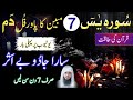 Surah Yaseen 7 Mubeen Ka Powerful Dam | Ruqyah Shariah | Jadu Ka Tod | Hafiz Ali irshad Official